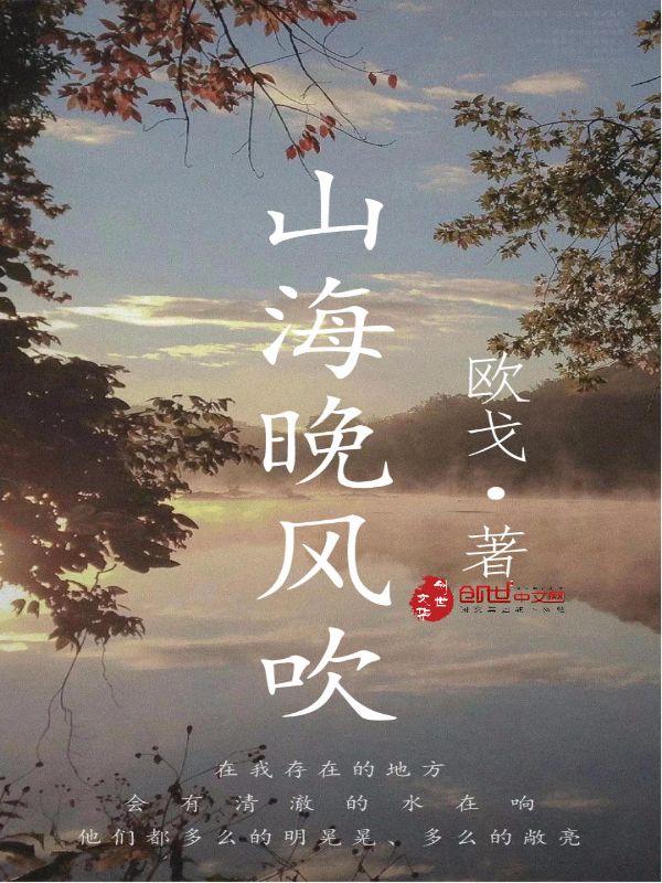 山海风月什么意思