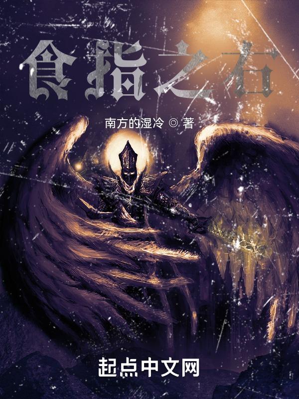 右食指是什么部位