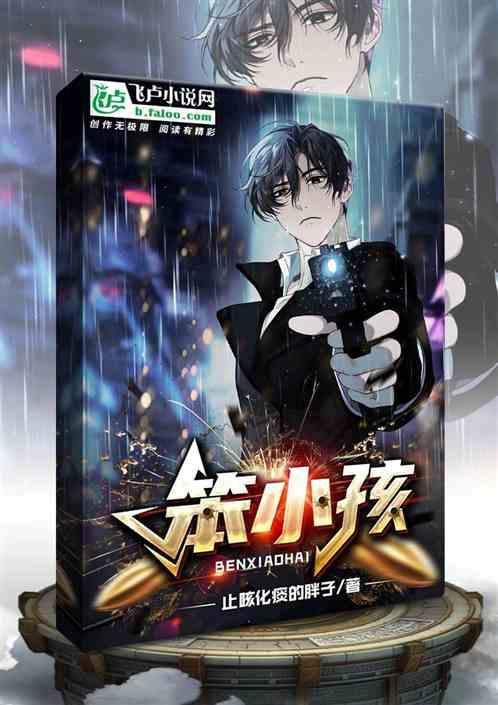笨小孩电影免费观看完整版