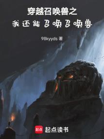 主角穿越拥有召唤系统的