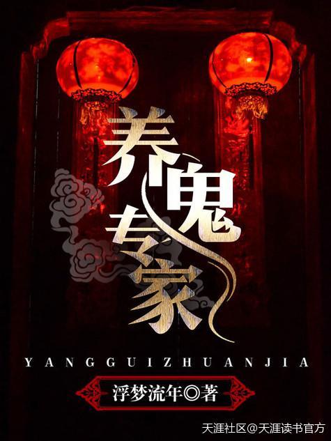 什么是养鬼术
