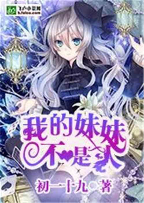 我的妹妹才不是兄控