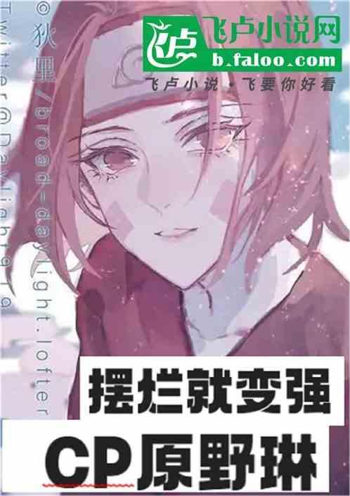 野原琳是人柱力吗