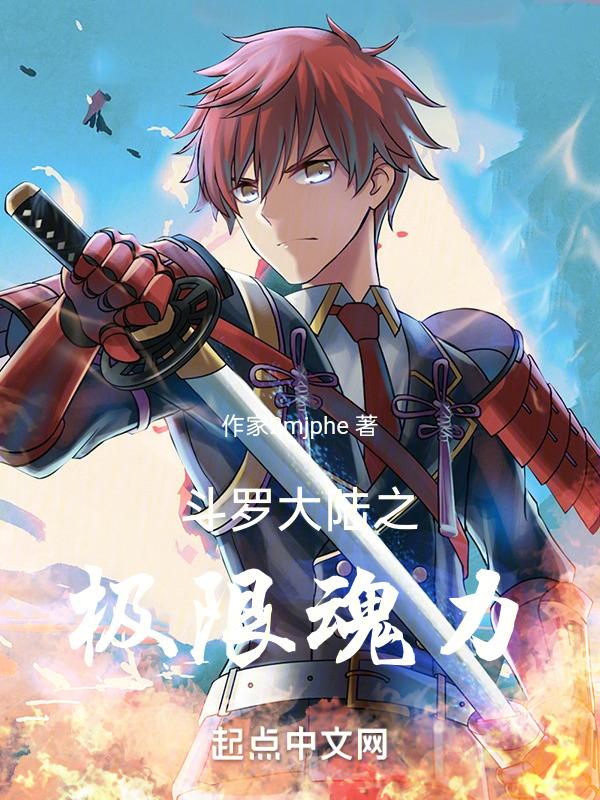 斗罗大陆之神级魂兽