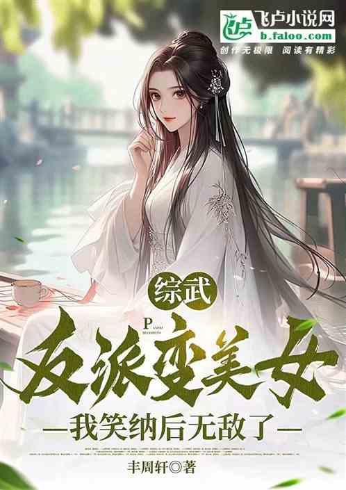 我笑纳后无敌