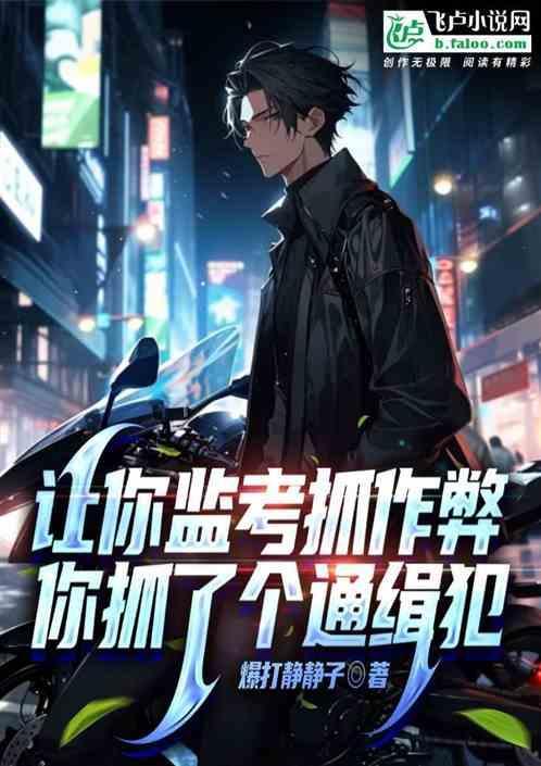 你抓了个通缉犯