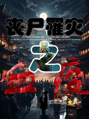 丧尸血液