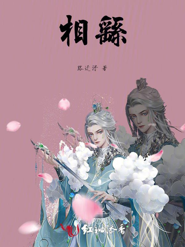 相柳是谁演的