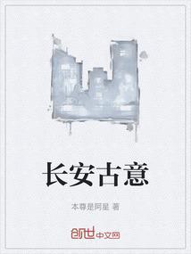 长安古意卢照邻名句