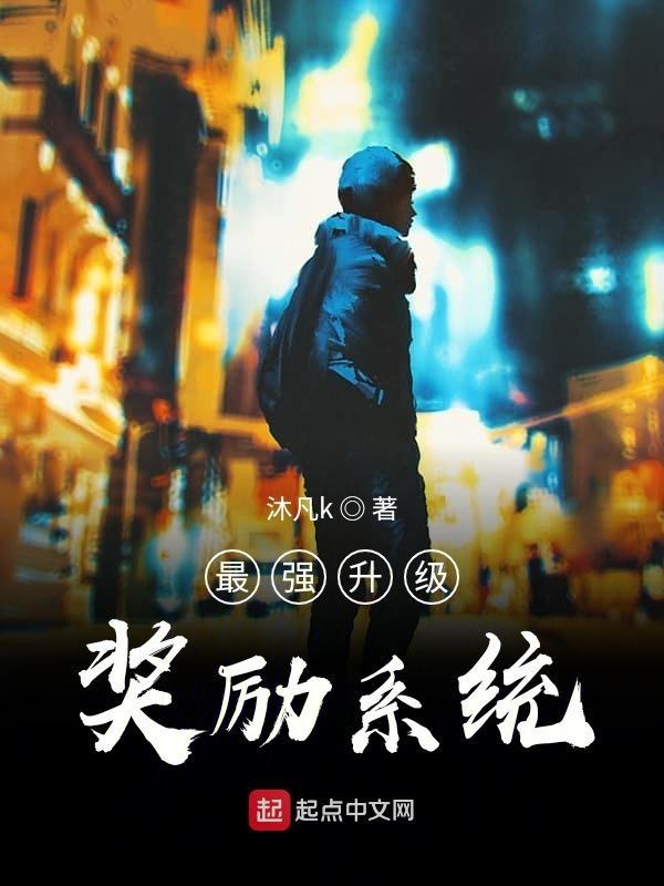 最强升级系统免费