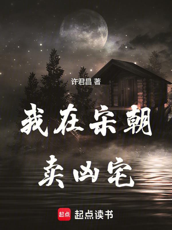 我在宋朝卖小火锅
