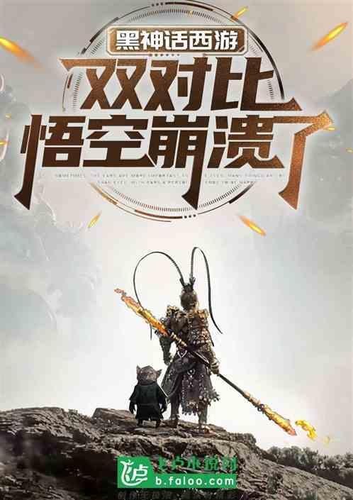 黑神话西游什么时候发售