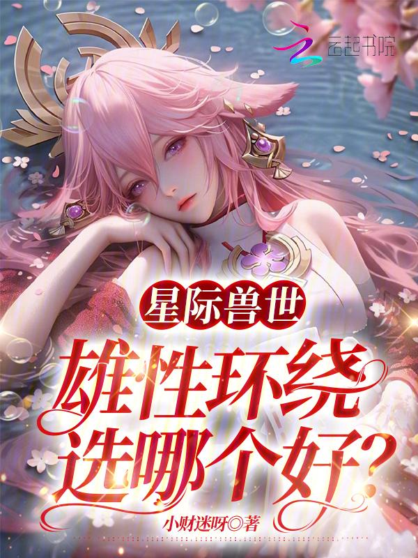 选哪个好一点