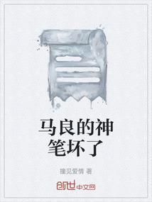 假如我有马良的神笔
