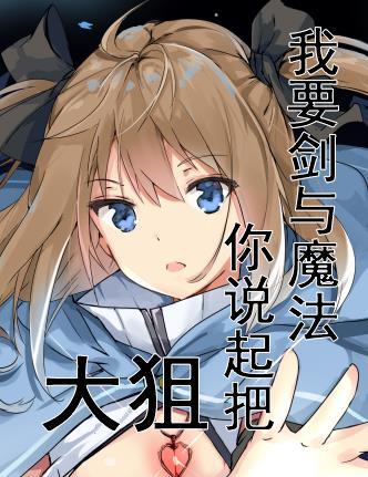 剑与魔法的游戏
