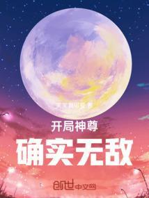 开局无敌神体