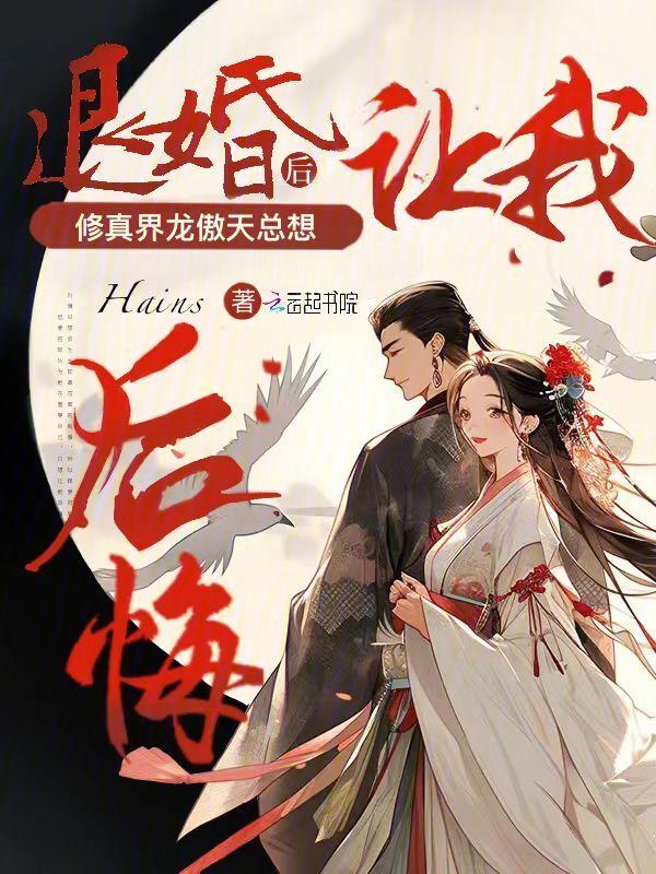 退婚修仙都市