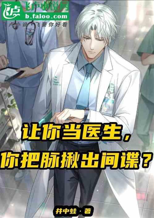 把脉的医生叫什么