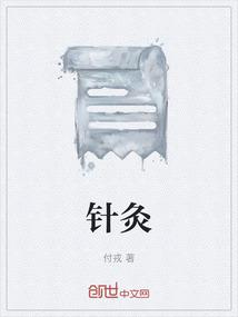 针灸拼音
