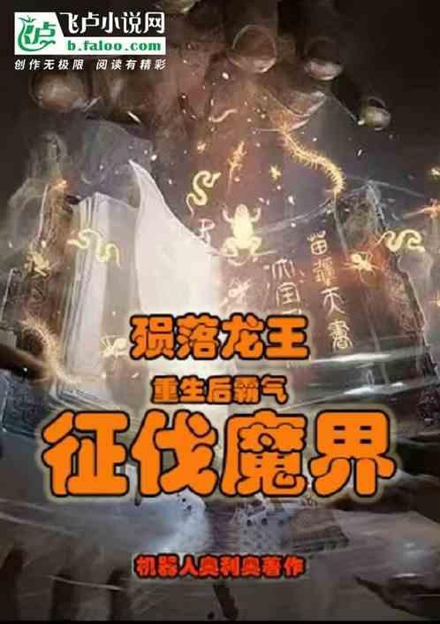 龙王强势回归