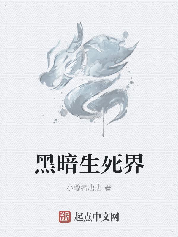 生死界动漫