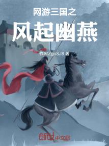 网游三国之三国