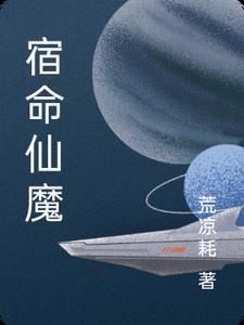 宿命是什么