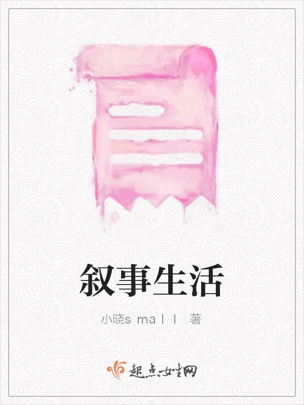 叙事生活经历作文