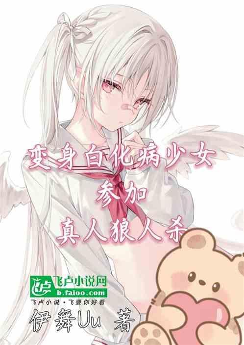 白化病人模特