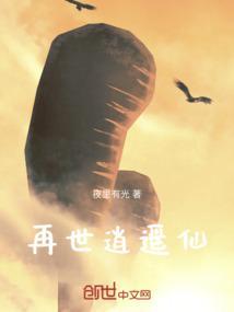 再世为仙下架