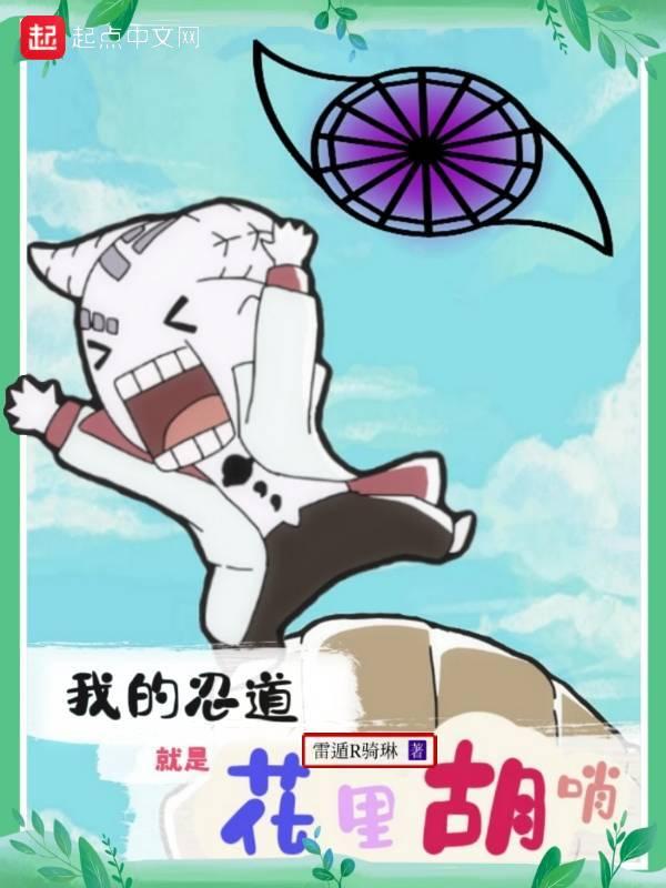 我的忍术特效拉满