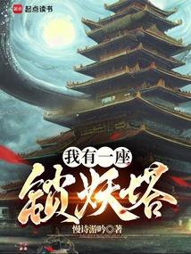我有一座妖怪城