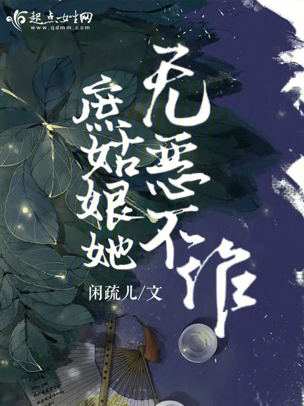 庶女不为后全文免费阅读