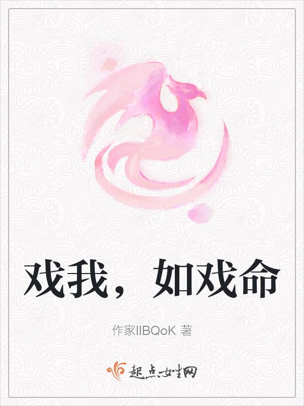 戏戏如生