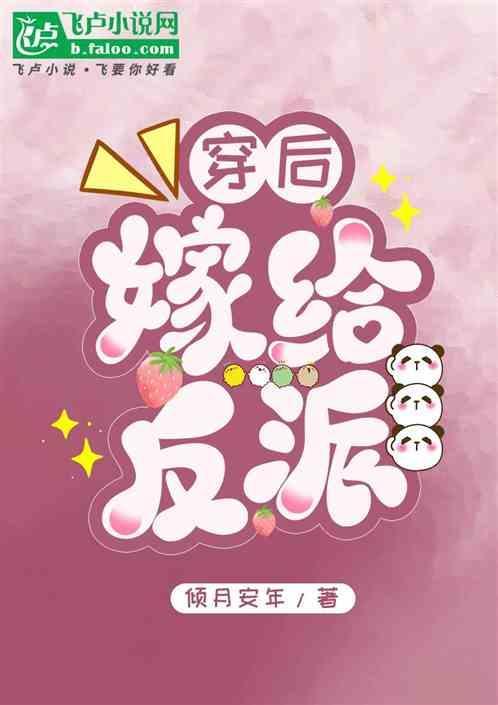 嫁给反派暴君