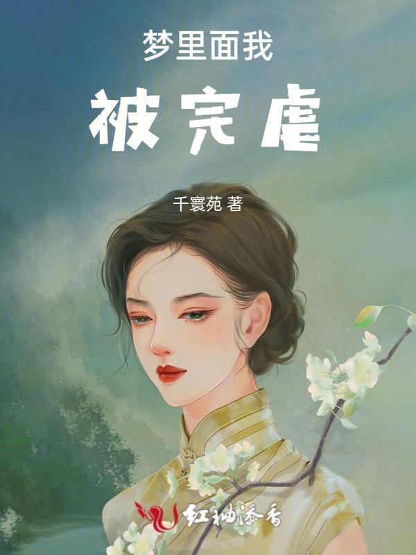 梦到被虐打什么意思