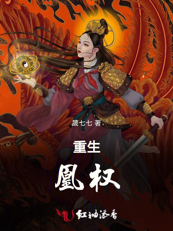 凰权在线阅读免费