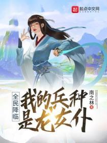 全民的降临时代