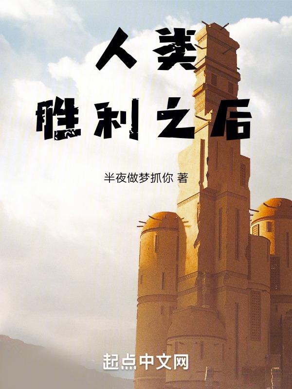 人类赢了英文