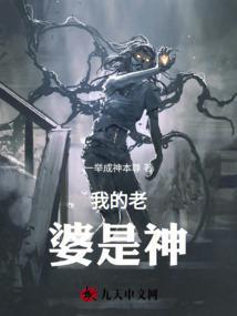 我老婆是个神