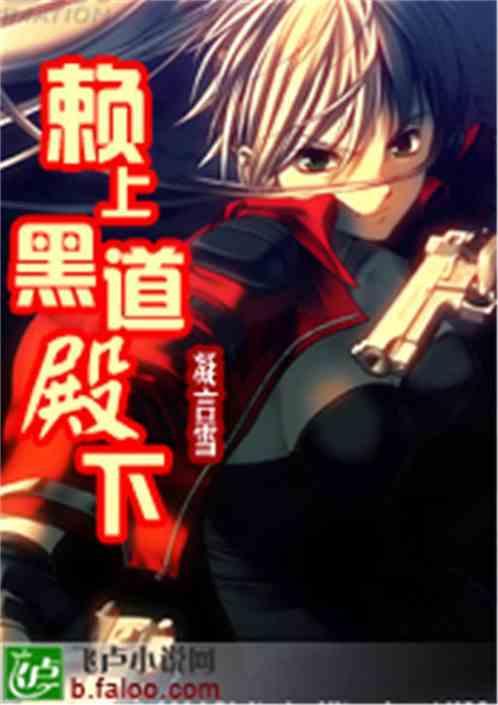 赖上霸道总裁免费