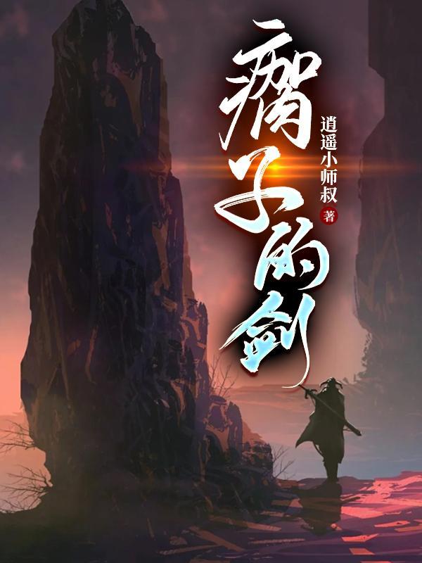 侠左剑右三部曲顺序