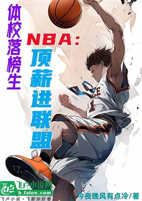 体育生落榜