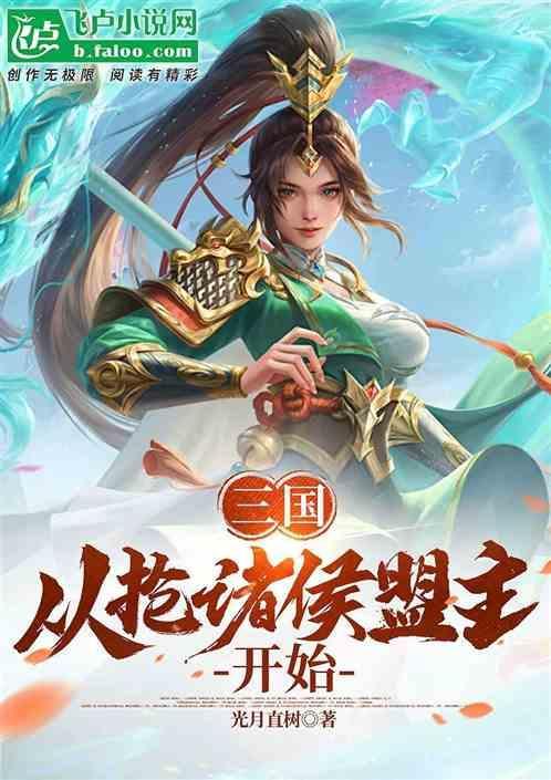 三国从抢二乔开始煮小酒