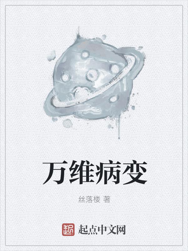万维是什么单位