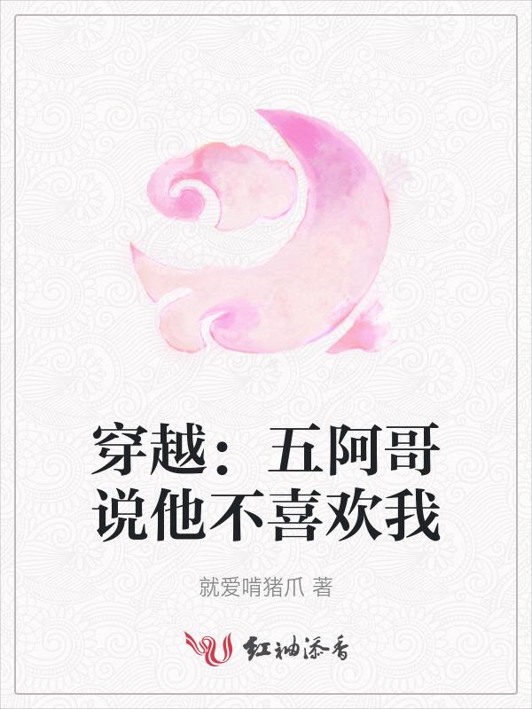 五阿哥是太子