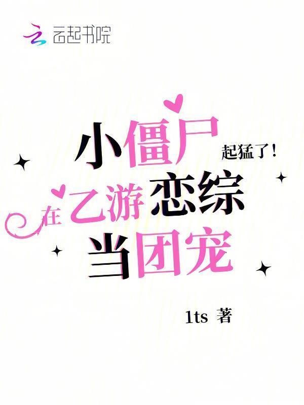 小僵尸
