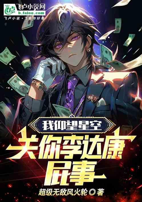 我仰望你看过的星空出自哪首歌