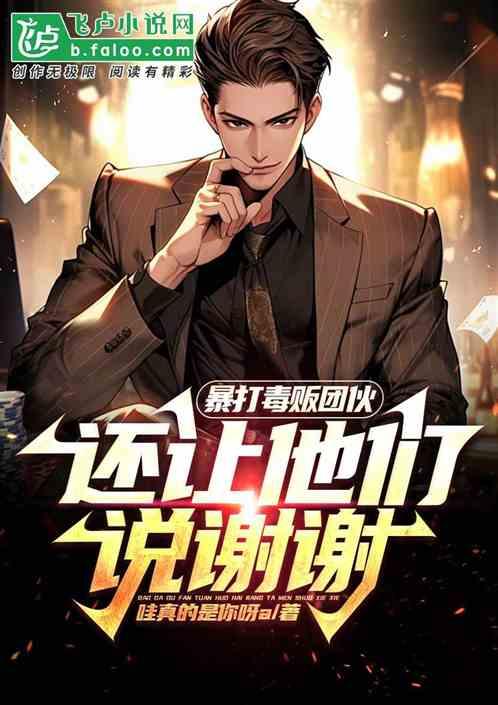 暴打坏人视频