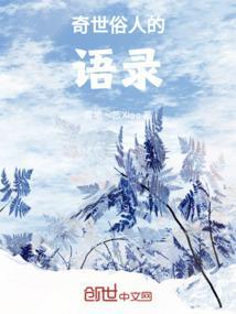 俗世奇人的好句